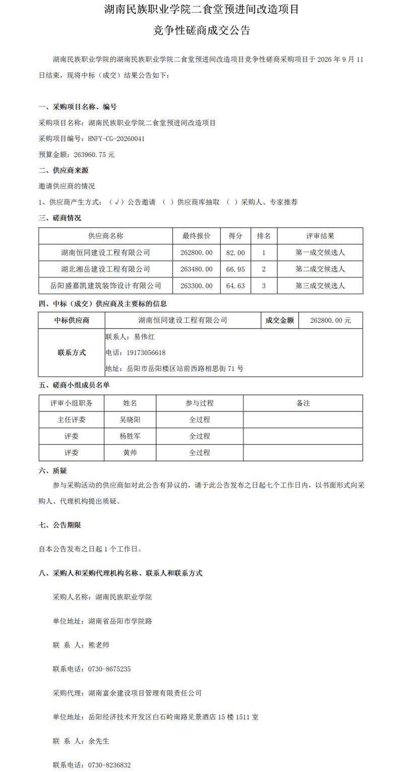 5成交公告(二食堂预进间改造).png
